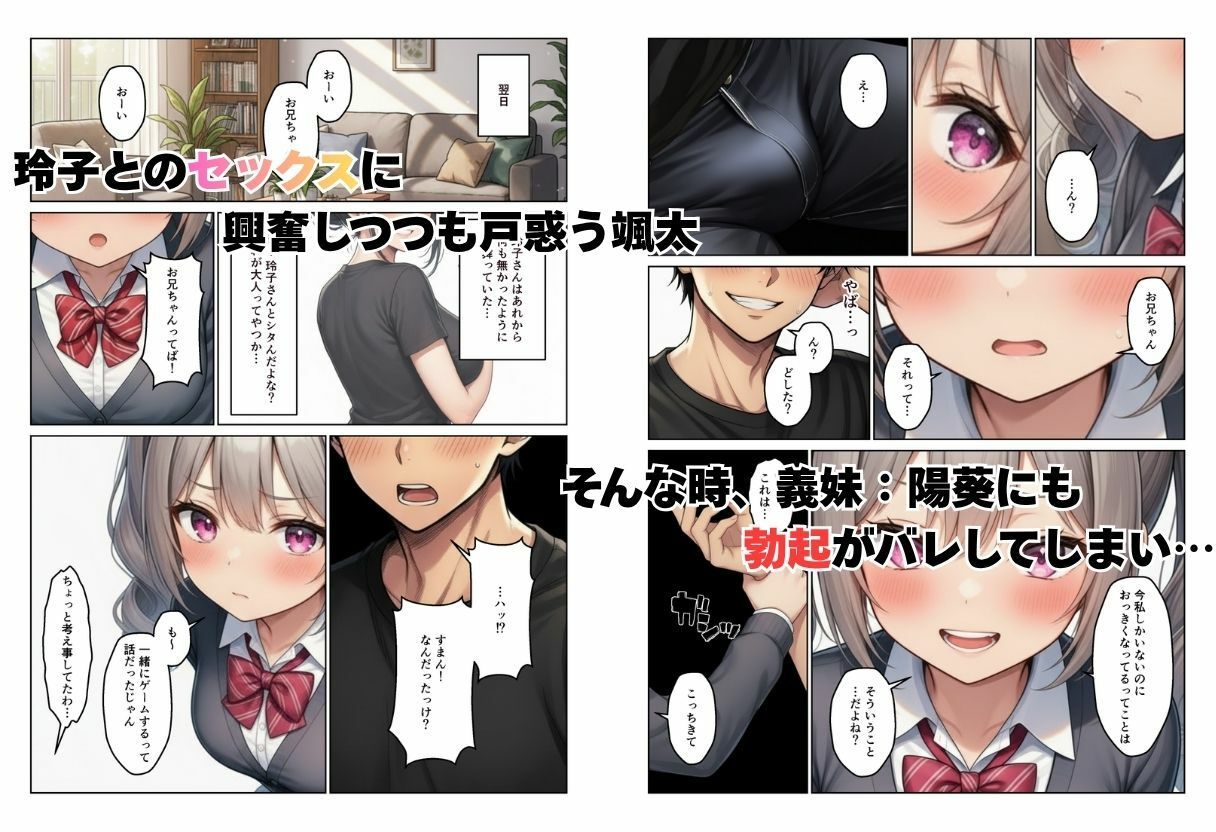 義母とギャル義姉妹  中出しハーレム生活 サンプル画像5