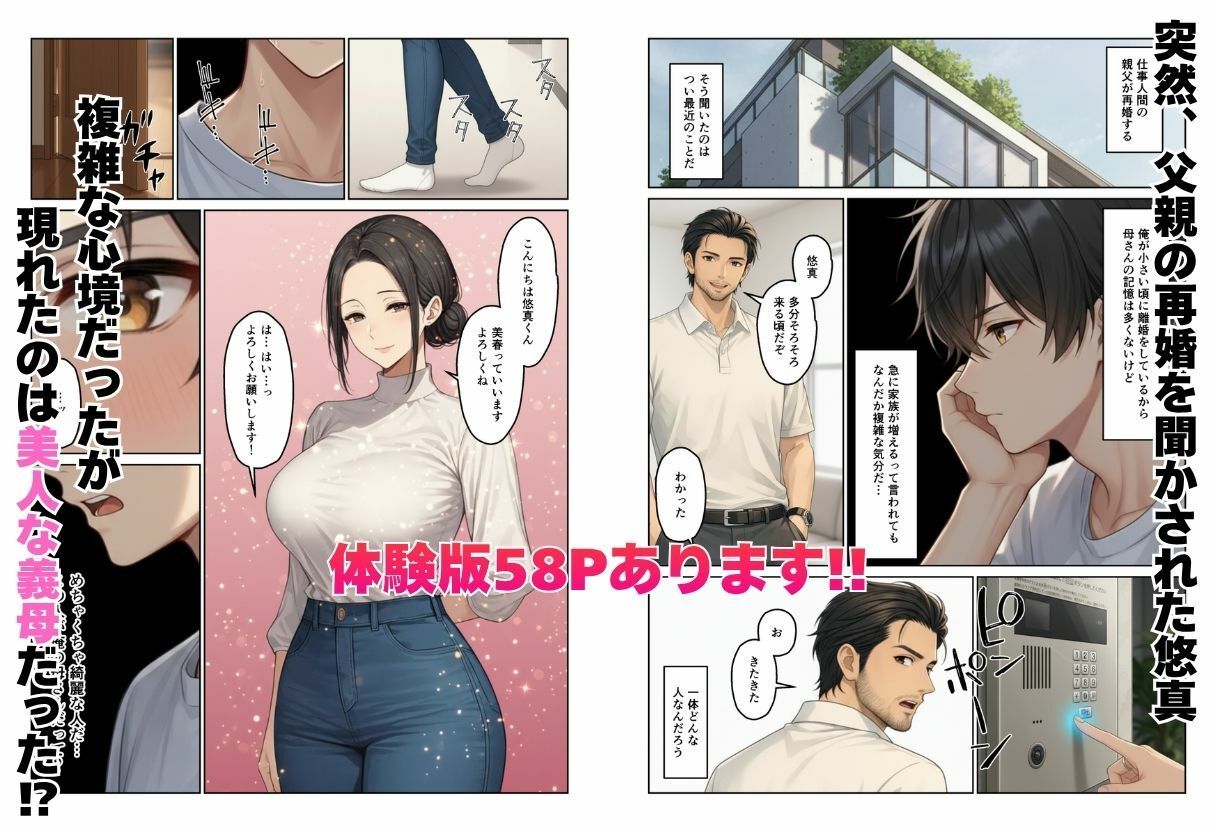 義母とギャル義姉妹でハーレムになった話 サンプル画像1