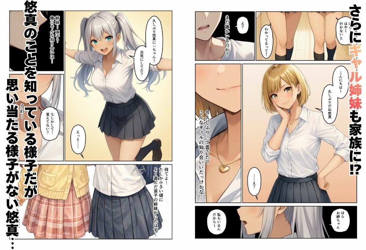 義母とギャル義姉妹でハーレムになった話 サンプル画像2