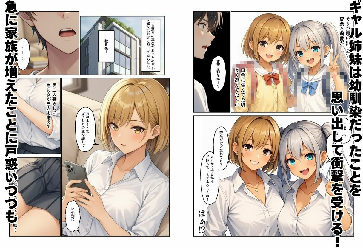 義母とギャル義姉妹でハーレムになった話 サンプル画像3