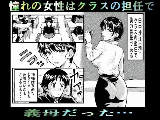 義母教師沙江初期版AI修正版 サンプル画像1
