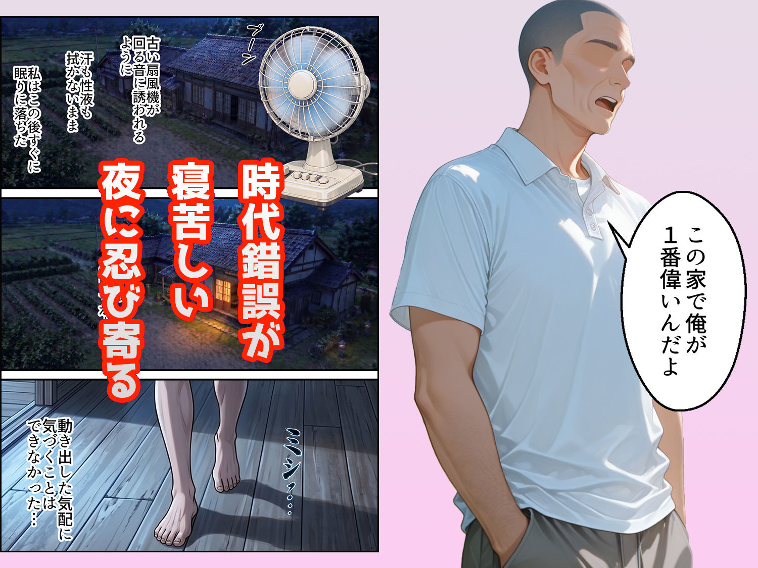 義父が支配する家・寝苦しい田舎の夜の帰省NTR サンプル画像4