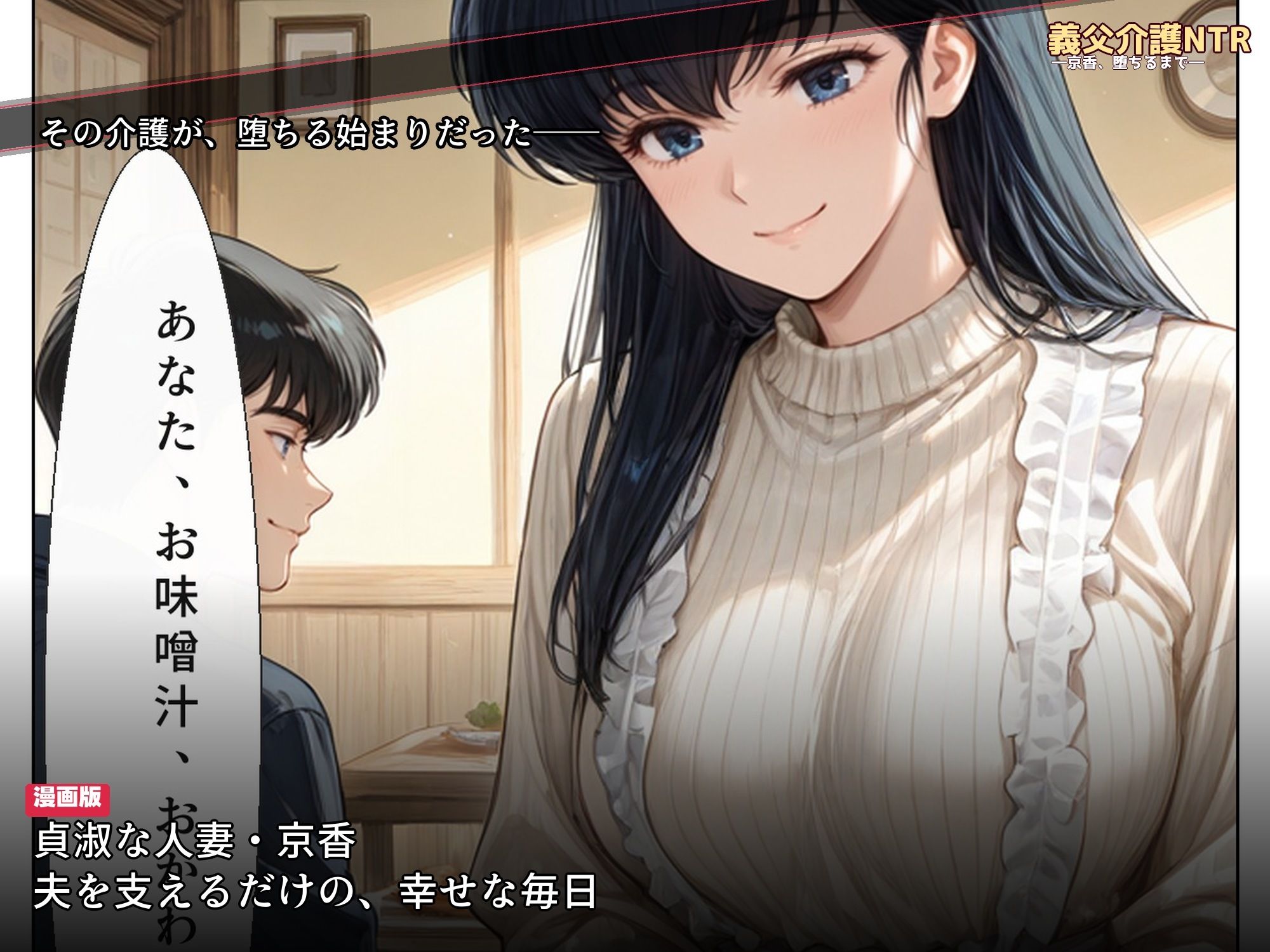 義父に堕とされた人妻 めぞん◯刻 音◯響◯ サンプル画像1