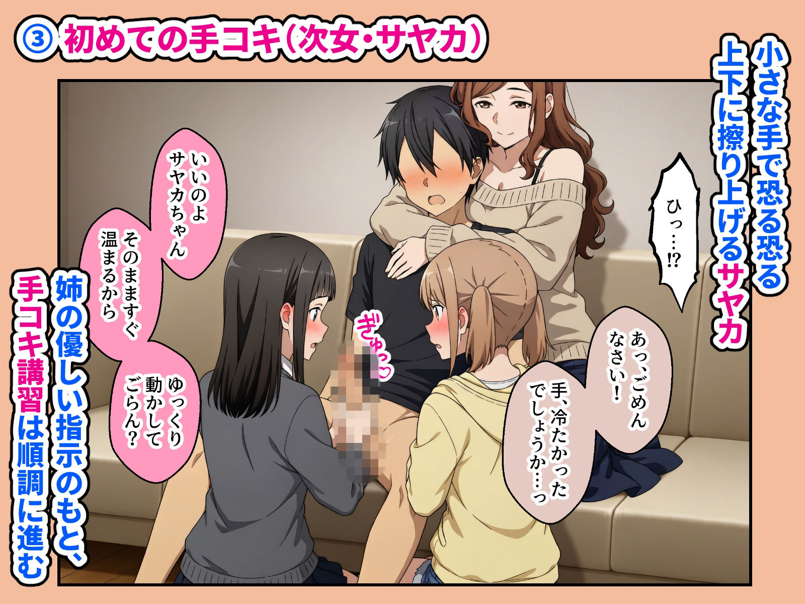 義理の三姉妹がHなお世話当番になった日常 第2話 サンプル画像3