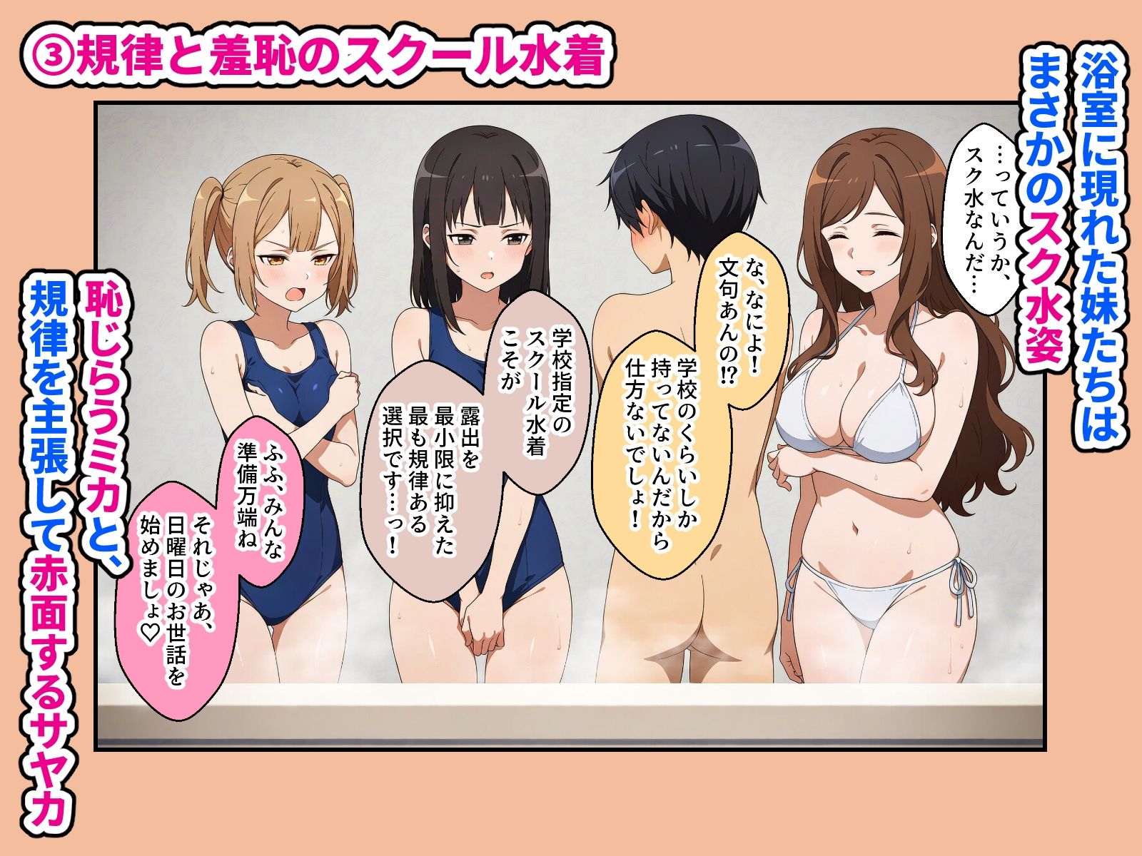 義理の三姉妹がHなお世話当番になった日常 第3話 サンプル画像3