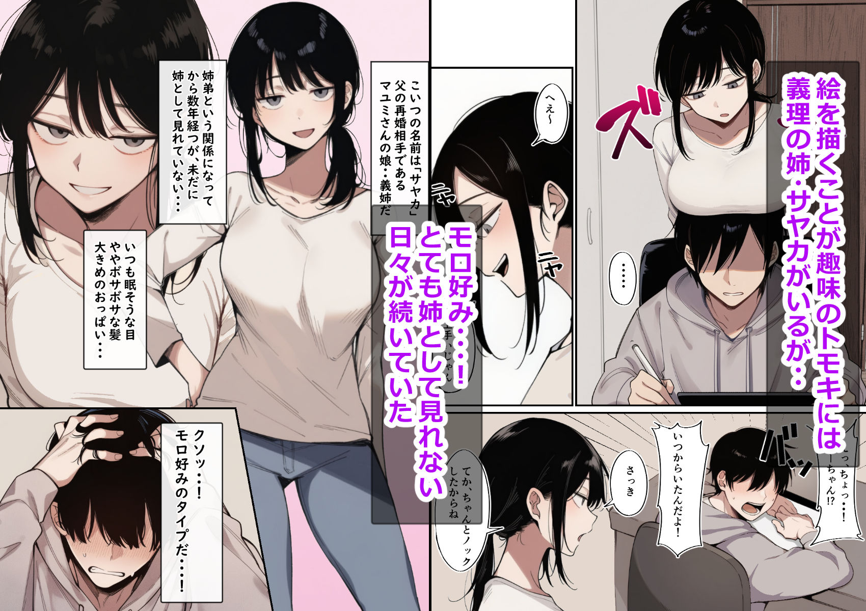 義理の姉と一線越えました サンプル画像1