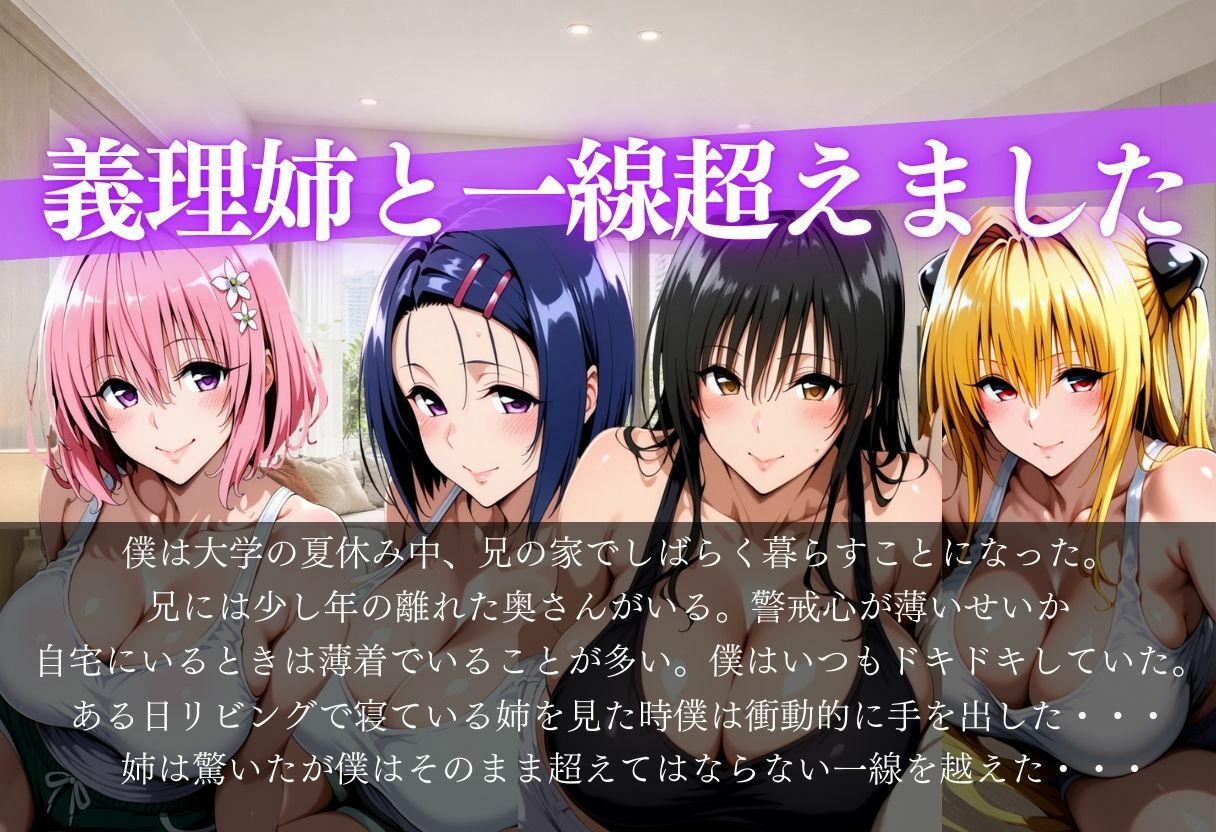 義理姉と一線超えました〜背徳感と欲情の葛藤〜 サンプル画像1