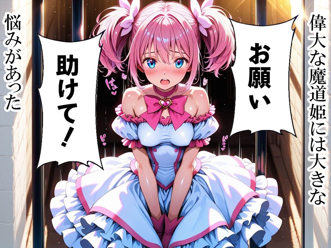 聖乳の魔道姫ー搾り取られる魔力ミルクー サンプル画像1