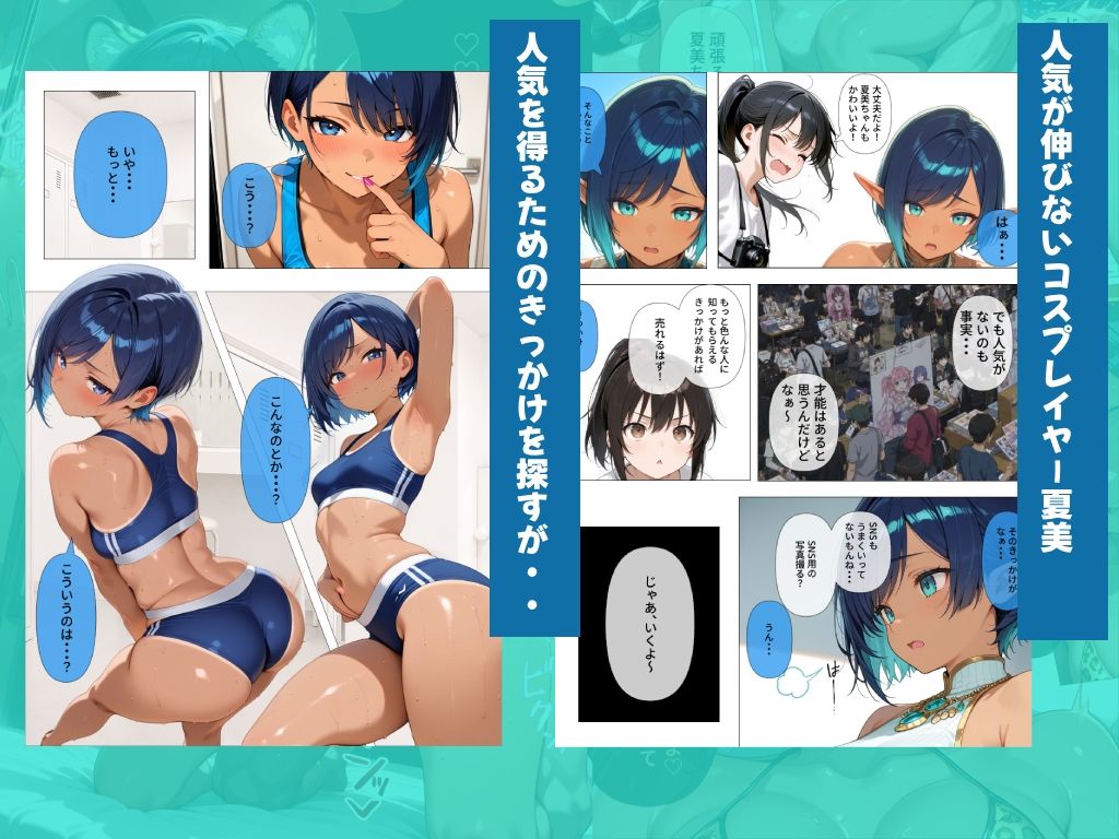 聖光夏美AVdebut  褐色肌の美人レイヤー、ベテラン男優の口車に乗せられAVデビュー サンプル画像2