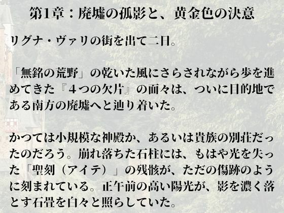 聖刻の欠片〜巨神降臨と廃墟の決戦〜 サンプル画像6
