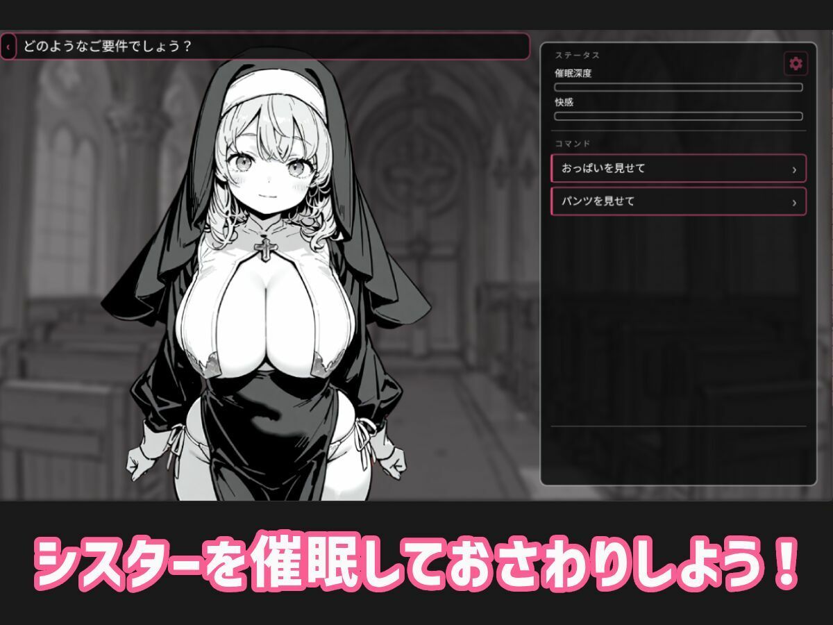 聖女催●おさわりシミュレーター サンプル画像1