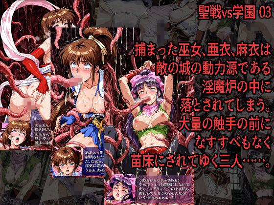 聖戦vs学園 01〜03 3冊セット サンプル画像3