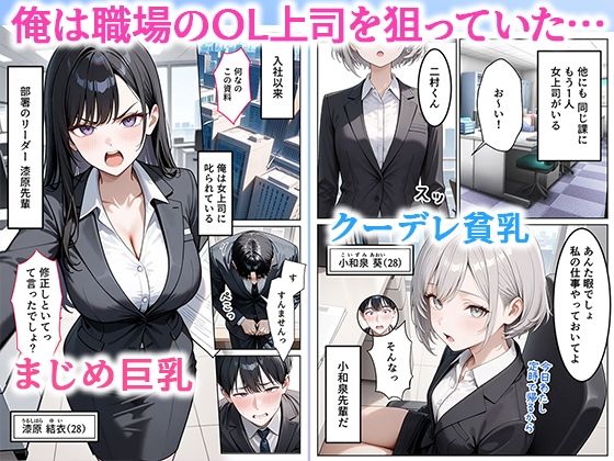 職場のOL上司2人と濃厚セックスした話 サンプル画像1