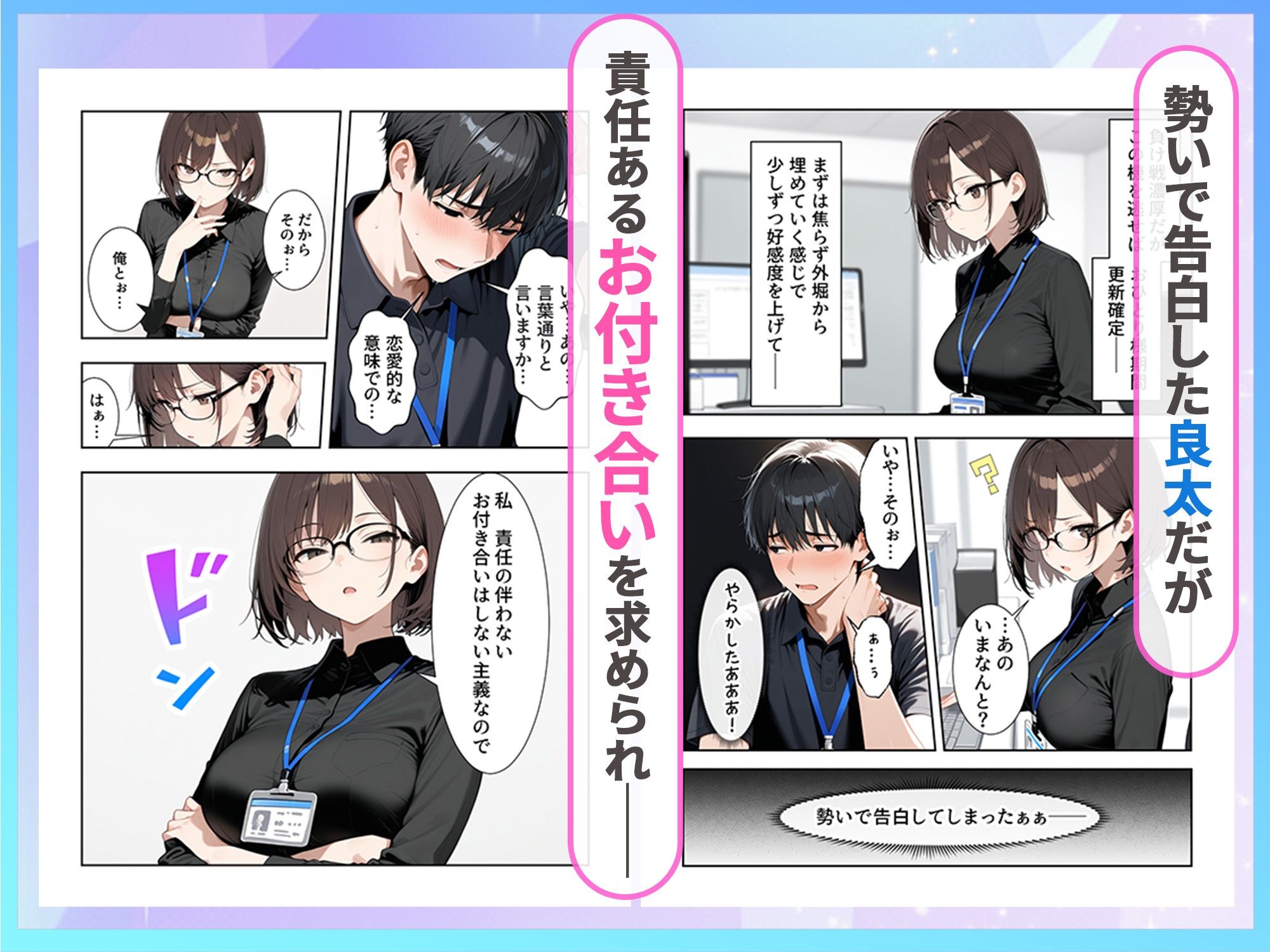 職場のクールOLと孕ませセックスで結ばれた話 サンプル画像2