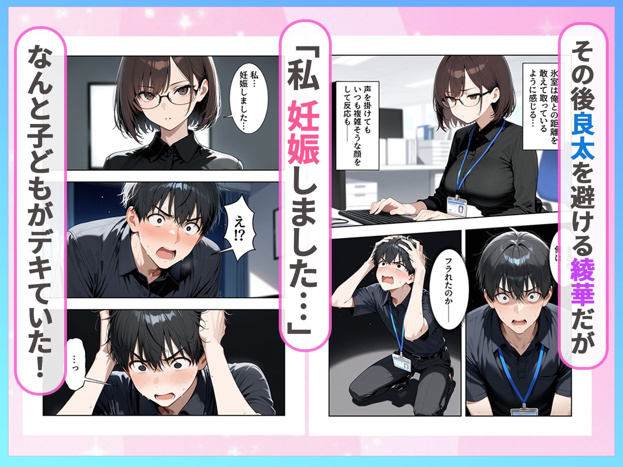 職場のクールOLと孕ませセックスで結ばれた話 サンプル画像5