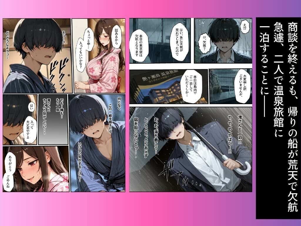 職場の先輩爆乳OLと禁断の温泉一泊 サンプル画像5