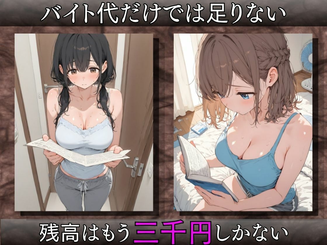 肉体家賃〜巨乳女子大生3人、大家に飼われ中出し種付けされた3ヶ月〜 サンプル画像2