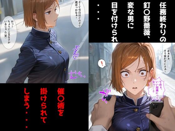 肉体操作で命令に逆らえない話/釘〇野薔薇編 サンプル画像1