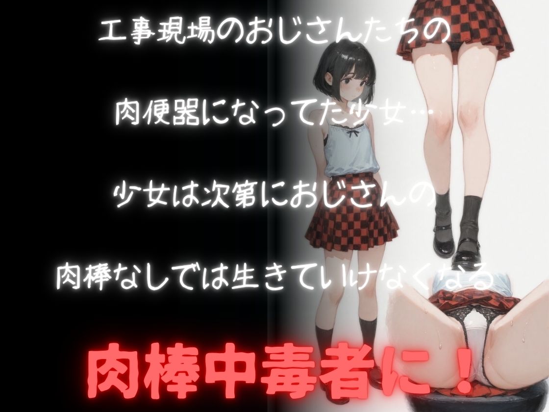 肉便器だった少女が覚醒しておじさん依存になった。 サンプル画像1
