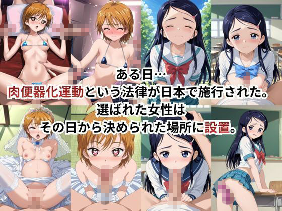 肉便器化運動法律が施行された世界！〜美〇なぎさ＆雪〇ほのか編〜 サンプル画像1