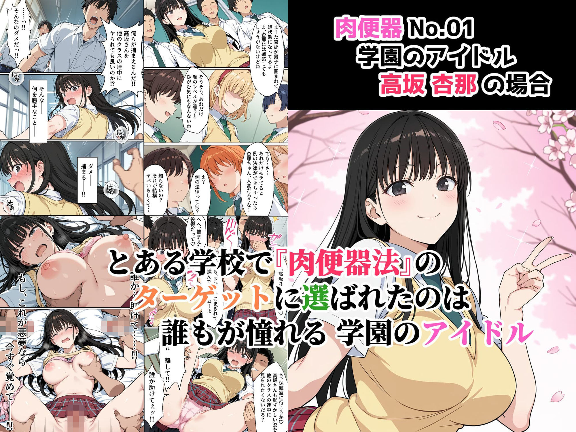 肉便器法の成立した世界で 01〜学園のアイドル 高坂杏那の場合〜 サンプル画像2