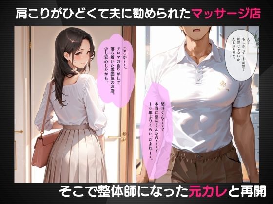 肩こりに悩む人妻のマッサージ師は元カレでした サンプル画像2