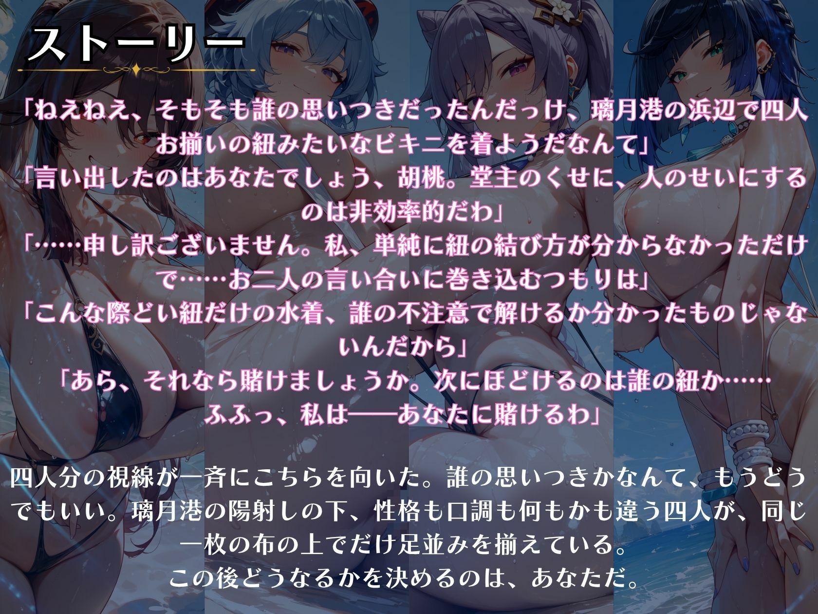 胡桃×甘雨×刻晴×夜蘭 璃月4人ハーレム スリングビキニ総取り サンプル画像1