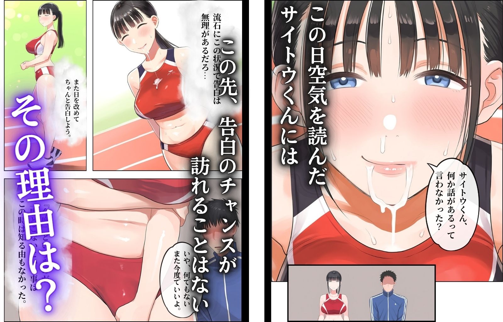 胸糞アスリート 僕の好きな人はイキ顔ブスだとハメ撮り写メで知りました サンプル画像3