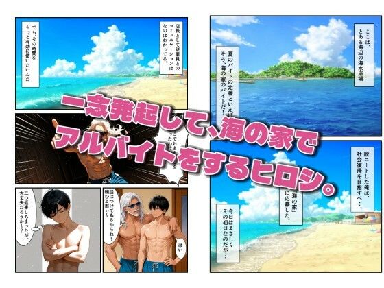 脱ニートした俺が海の家のバイトに応募したら、ギャルたちの性欲処理係に任命された話 サンプル画像4