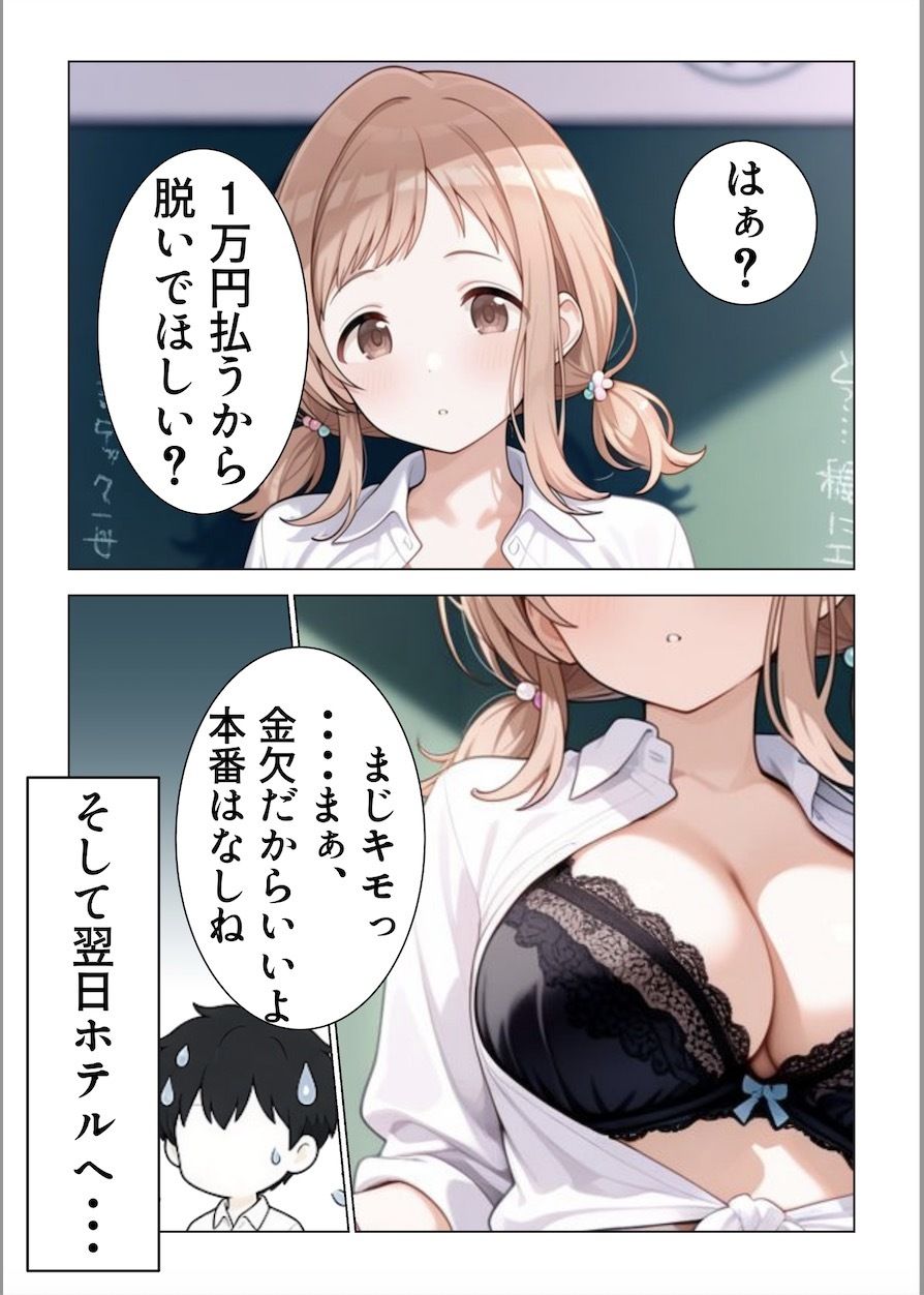 脱力系ギャルと生ハメ中出しラブラブえっち サンプル画像2
