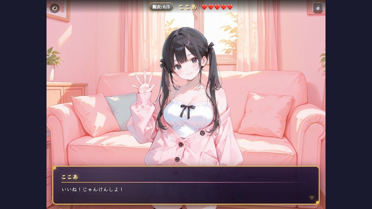 脱衣じゃんけん 〜負けた彼女は何でも言うこと聞く（はーと）〜 サンプル画像4