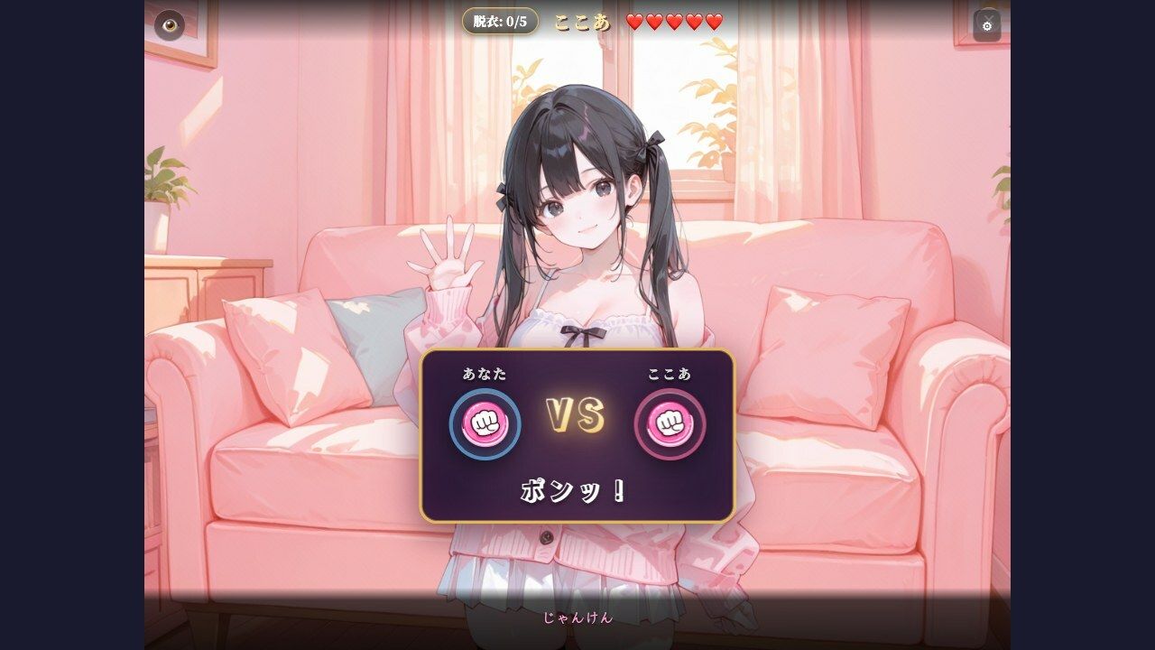 脱衣じゃんけん 〜負けた彼女は何でも言うこと聞く（はーと）〜 サンプル画像6
