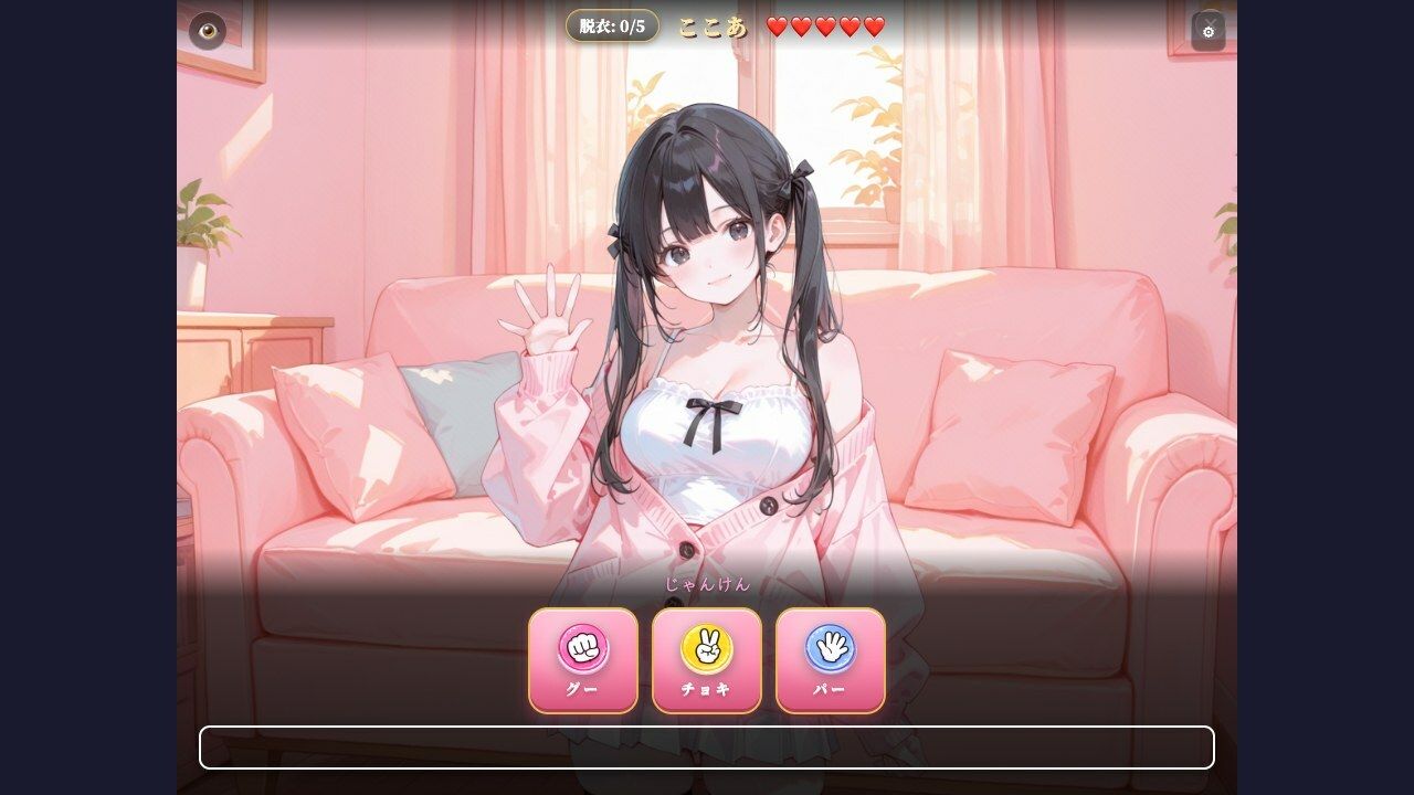 脱衣じゃんけん 〜負けた彼女は何でも言うこと聞く（はーと）〜 サンプル画像7
