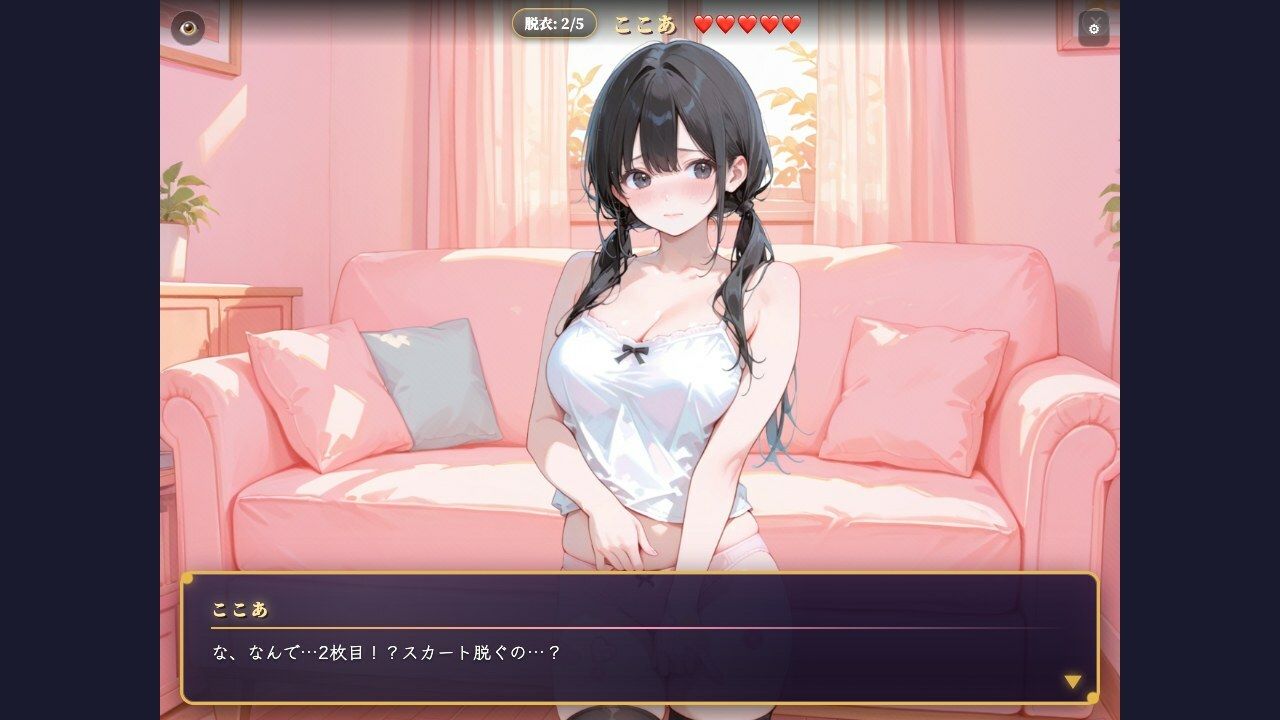 脱衣じゃんけん 〜負けた彼女は何でも言うこと聞く（はーと）〜 サンプル画像8