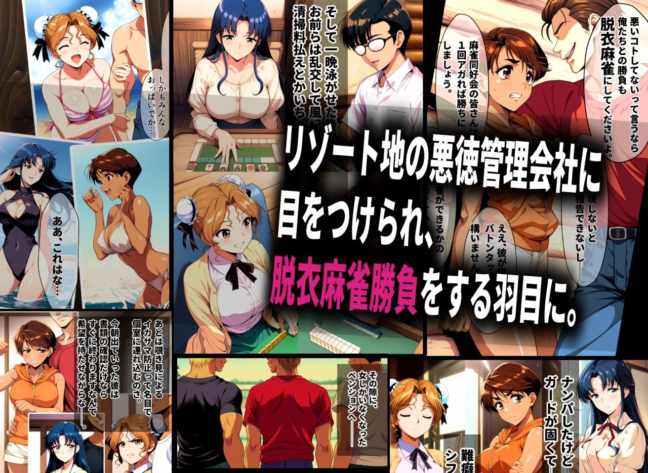 脱衣麻雀に負けたあの娘がヤリ部屋に連れ込まれた話 サンプル画像2