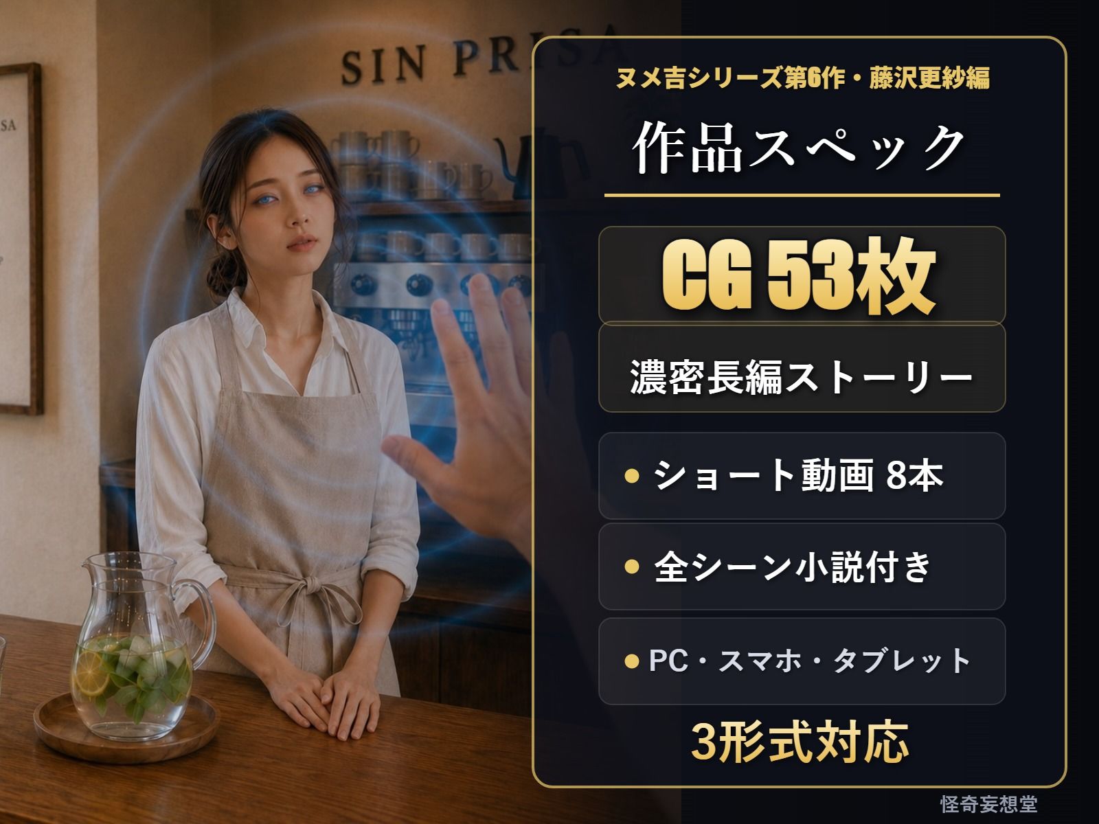 自然派カフェオーナー・藤沢更紗 ―逆ギレ催●男に‘余裕’まで飲み干されるまで― サンプル画像10