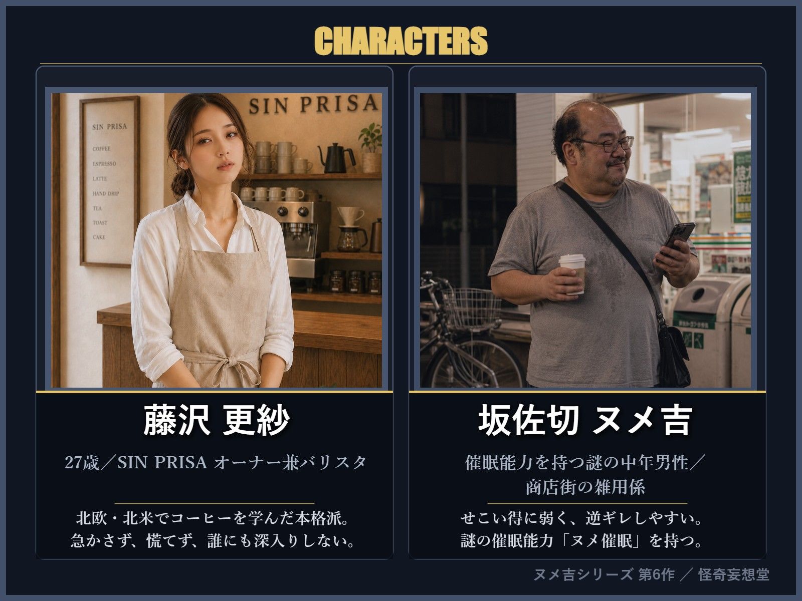 自然派カフェオーナー・藤沢更紗 ―逆ギレ催●男に‘余裕’まで飲み干されるまで― サンプル画像8