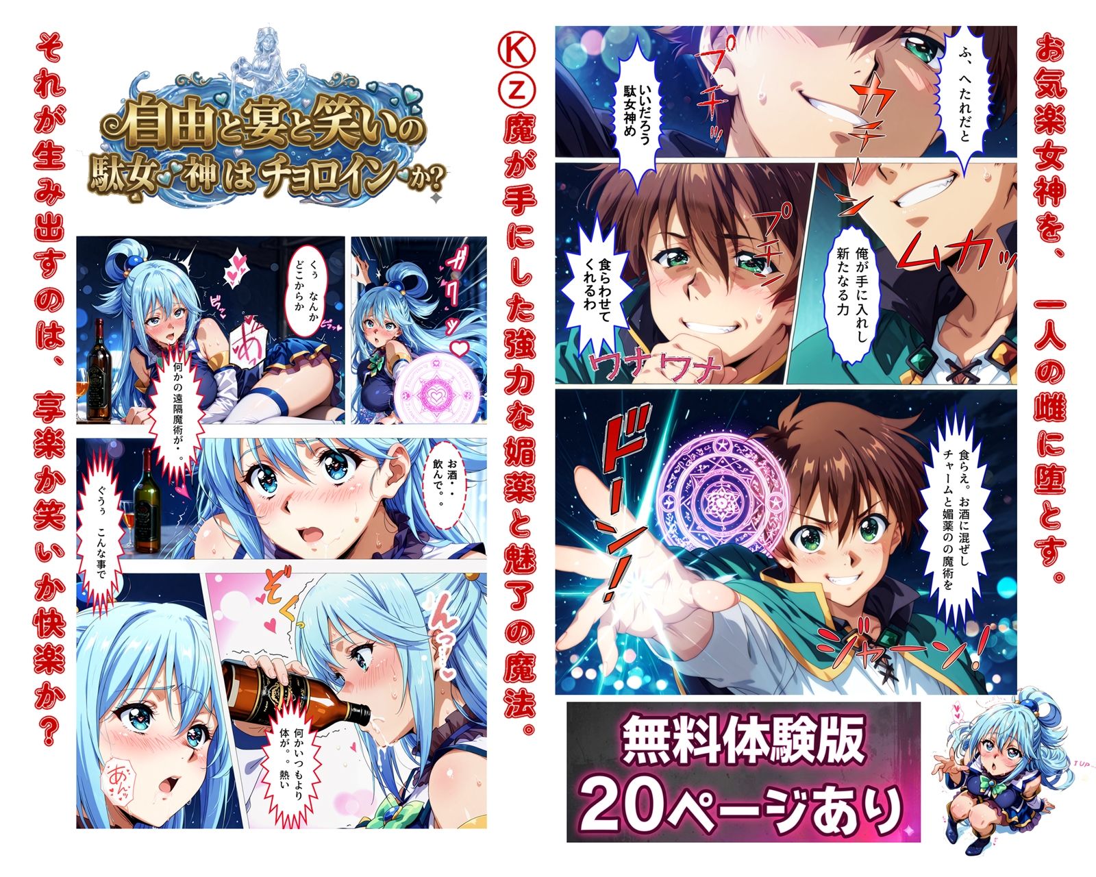 自由と宴と笑いの駄女神はチョロインか？ サンプル画像1