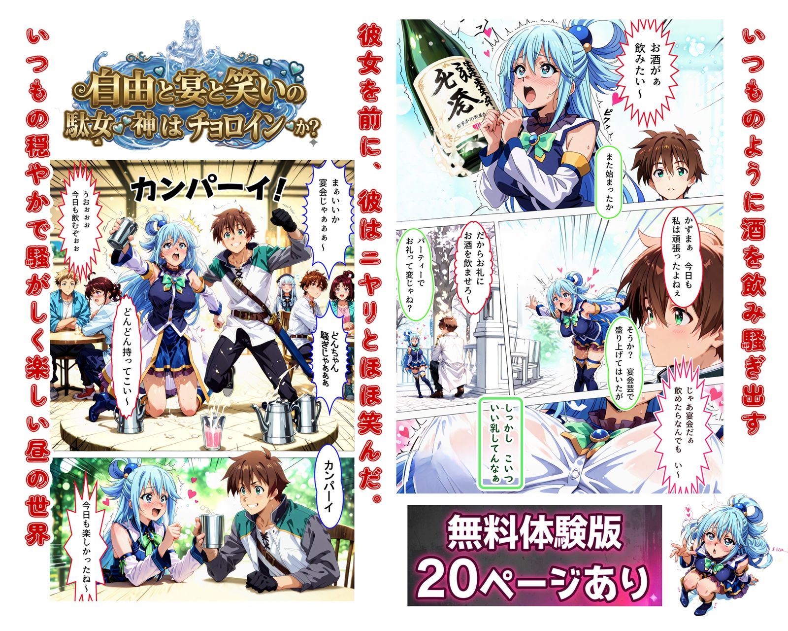 自由と宴と笑いの駄女神はチョロインか？ サンプル画像2
