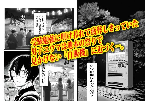 自販機で人妻が売ってたのでノリで買ってみたら即発情した。 サンプル画像1