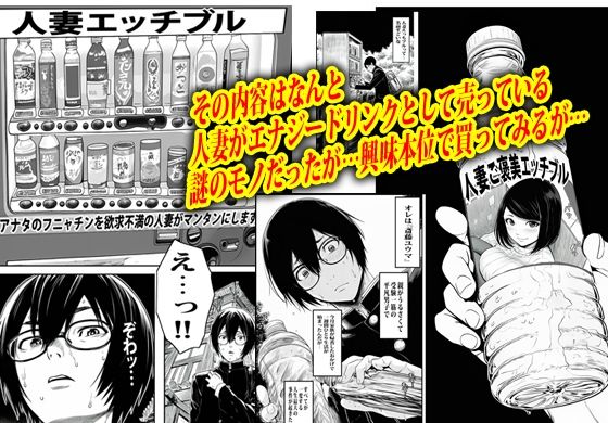 自販機で人妻が売ってたのでノリで買ってみたら即発情した。 サンプル画像2