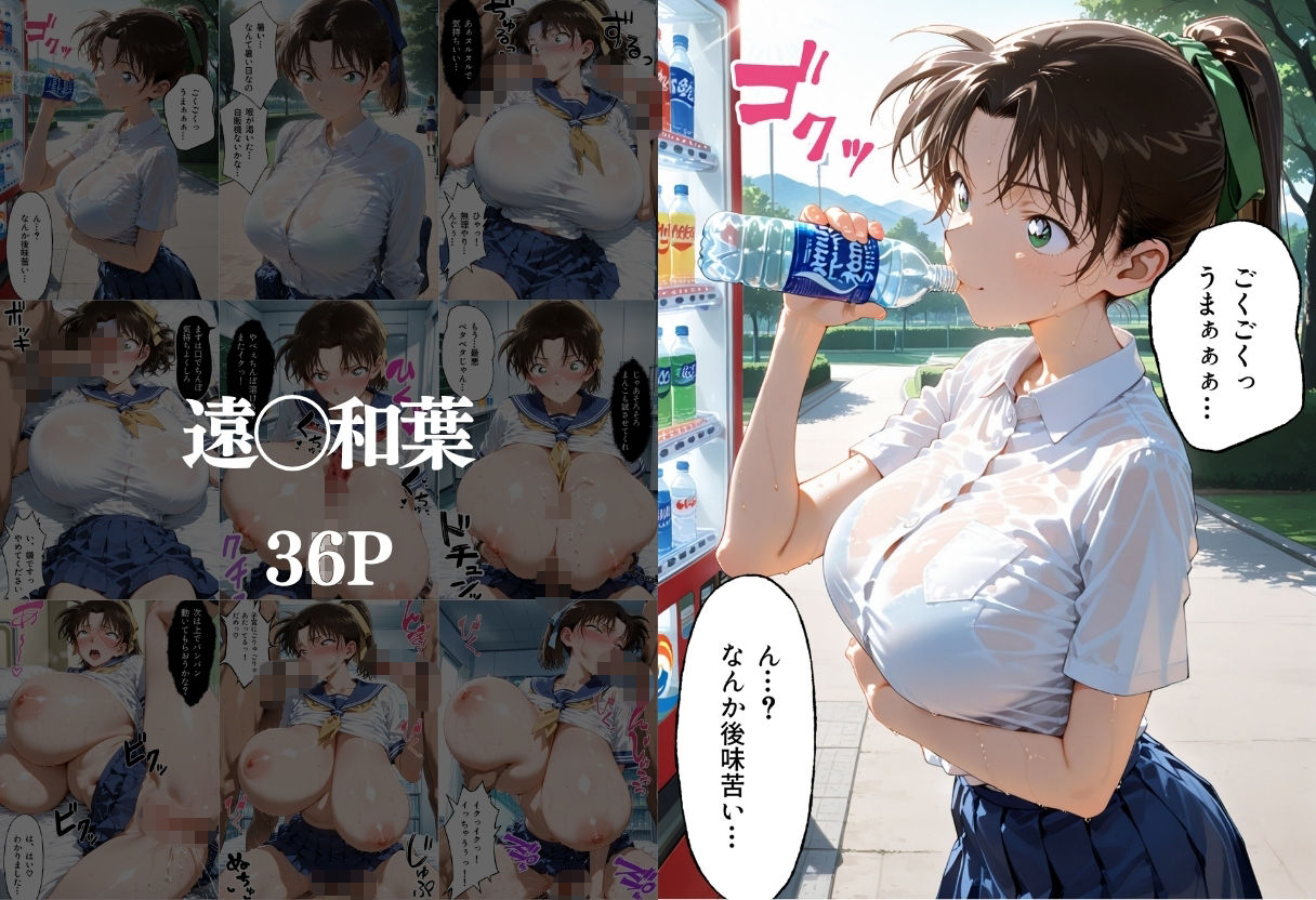 自販機のドリンクで超乳確定〜研究所で即ハメした話〜 名●偵コナン編 サンプル画像1