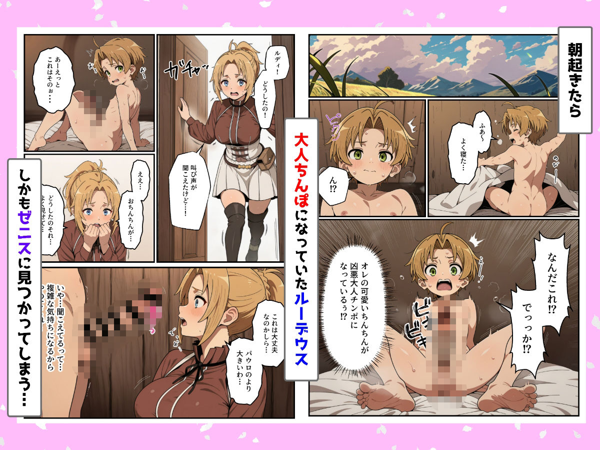 色欲転生〜催淫ちんぽで本気出す〜 サンプル画像1