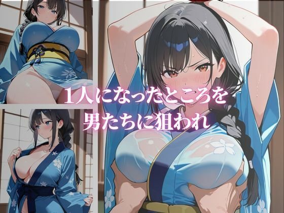 色気のある巨乳な着物美人が快楽堕ち サンプル画像2
