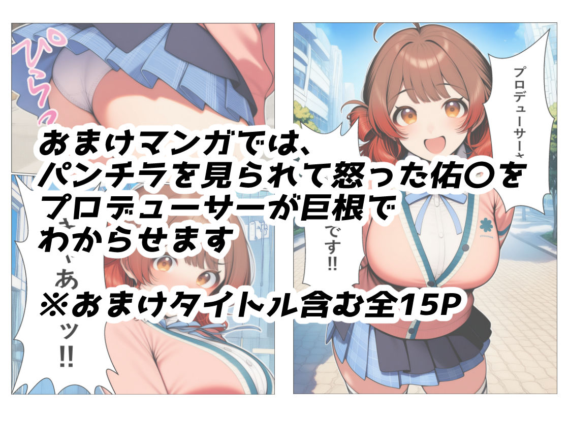 花〇佑芽のファン交流祭（裏） サンプル画像4
