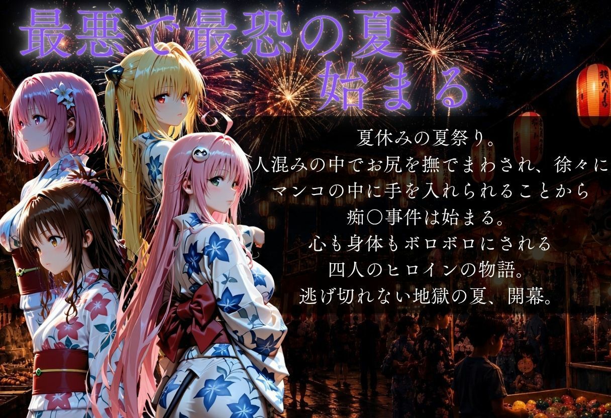 花火大会の帰り道・・・駅で痴●され中出しされる話VOL2 サンプル画像1