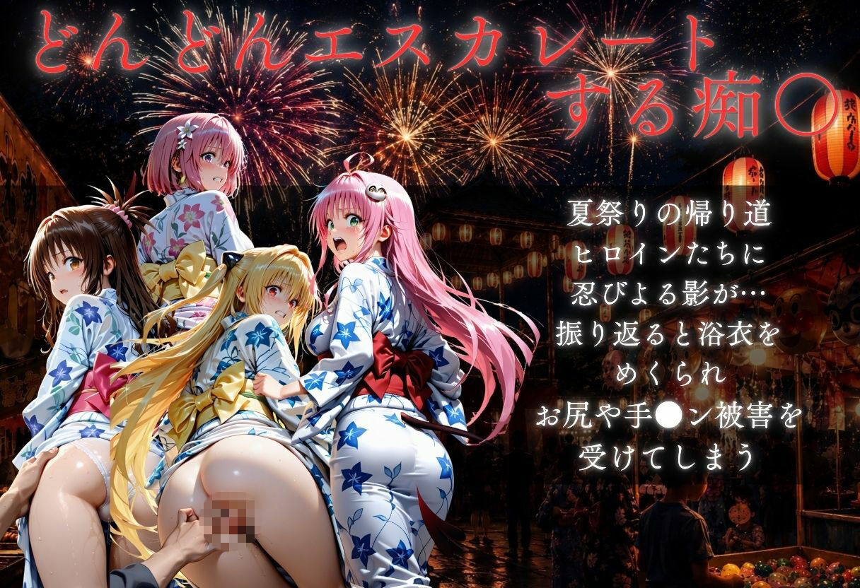 花火大会の帰り道・・・駅で痴●され中出しされる話VOL2 サンプル画像2