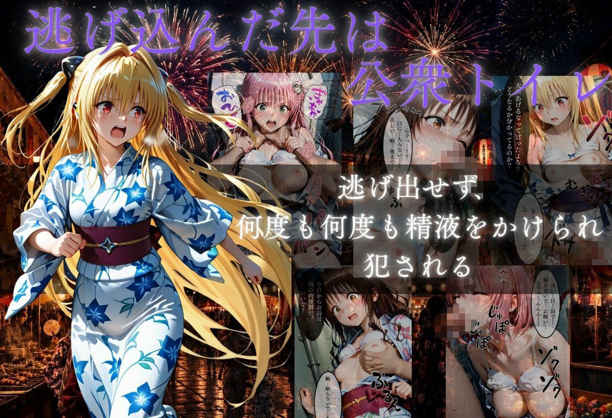 花火大会の帰り道・・・駅で痴●され中出しされる話VOL2 サンプル画像3