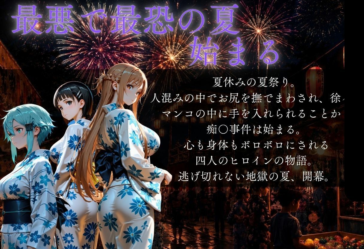花火大会の帰り道・・・駅で痴●され中出しされる話VOL3 サンプル画像1