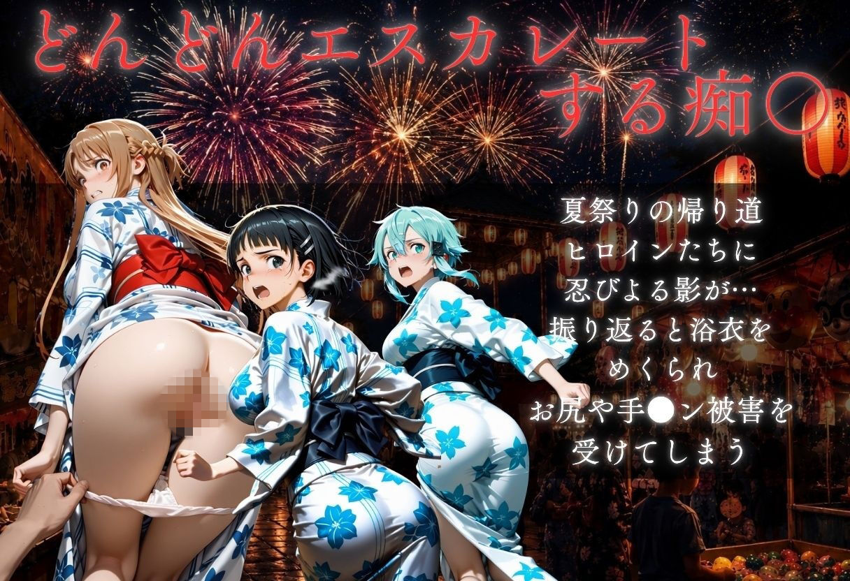 花火大会の帰り道・・・駅で痴●され中出しされる話VOL3 サンプル画像2